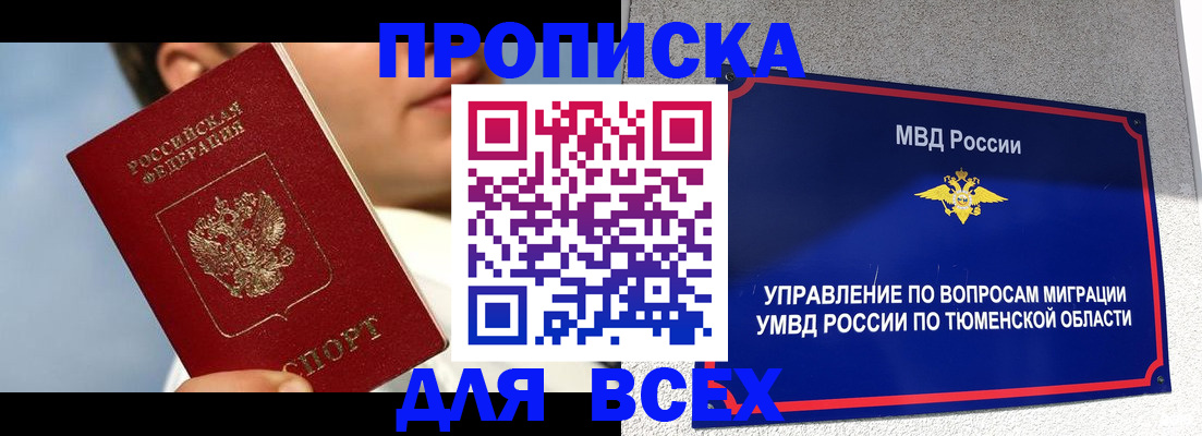 временная прописка в Костомукше